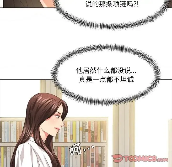 了不起的她 - 第23話 - page 106