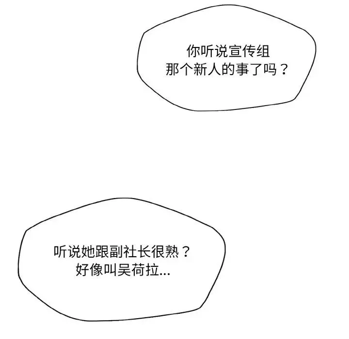 了不起的她 - 第23話 - page 109