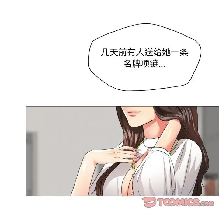 了不起的她 - 第23話 - page 110