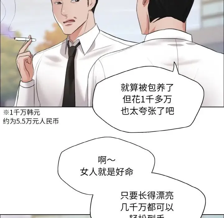 了不起的她 - 第23話 - page 115