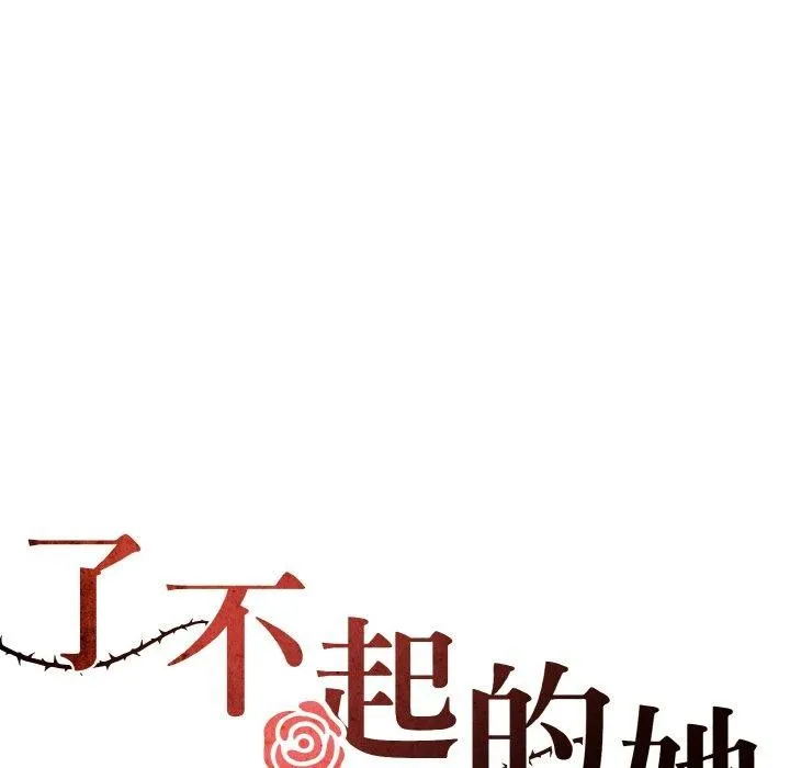了不起的她 - 第50話 - page 7