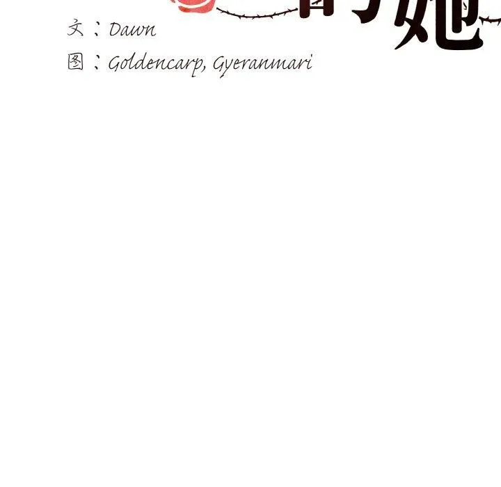 了不起的她 - 第50話 - page 8
