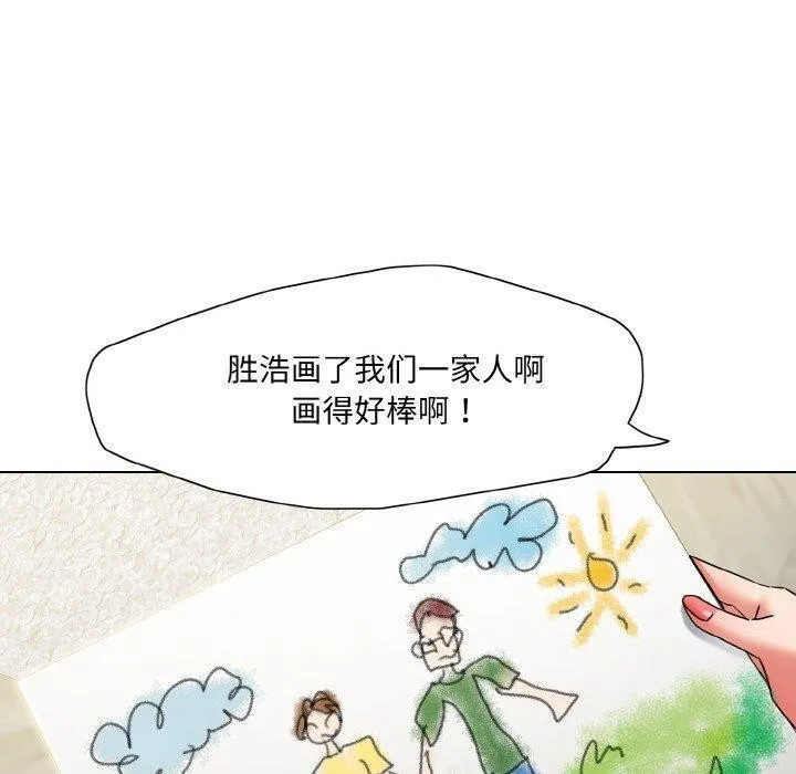 了不起的她 - 第50話 - page 30