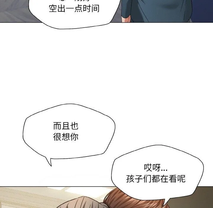 了不起的她 - 第50話 - page 35