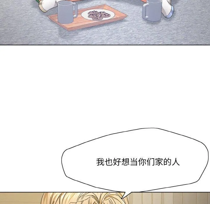 了不起的她 - 第50話 - page 43