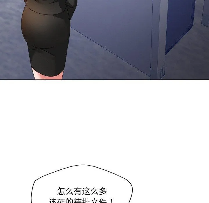 了不起的她 - 第50話 - page 55