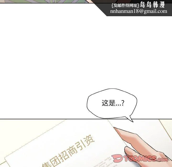 了不起的她 - 第50話 - page 63