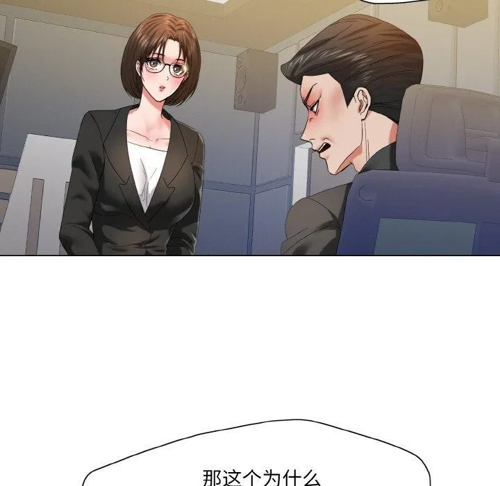 了不起的她 - 第50話 - page 67