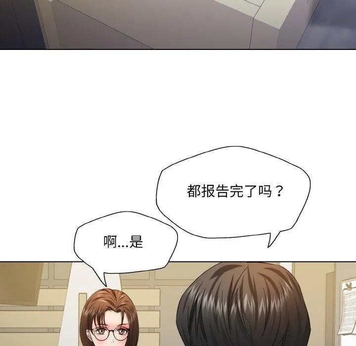 了不起的她 - 第50話 - page 73
