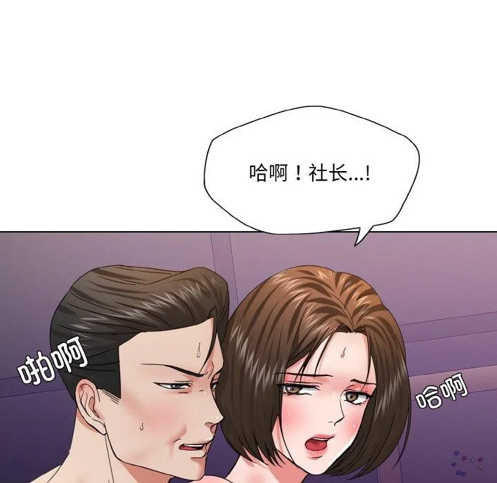 了不起的她 - 第50話 - page 77