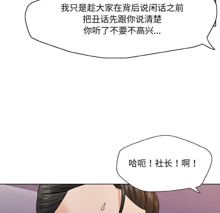 了不起的她 - 第50話 - page 83