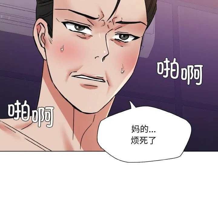 了不起的她 - 第50話 - page 84