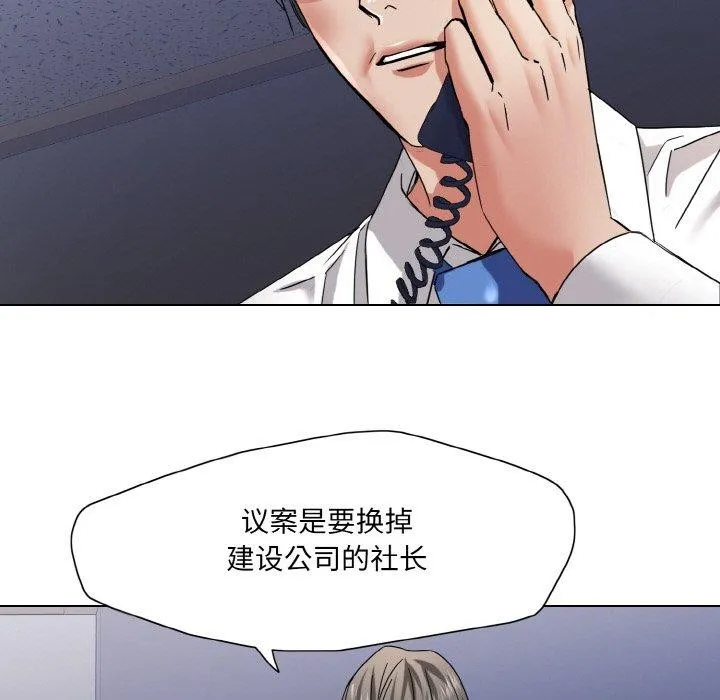 了不起的她 - 第50話 - page 101