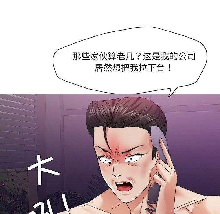 了不起的她 - 第50話 - page 107