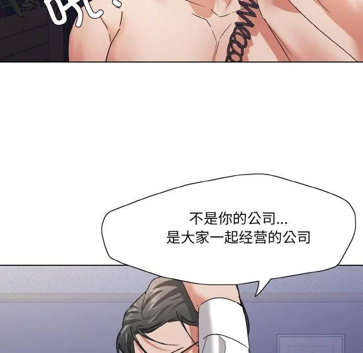 了不起的她 - 第50話 - page 108