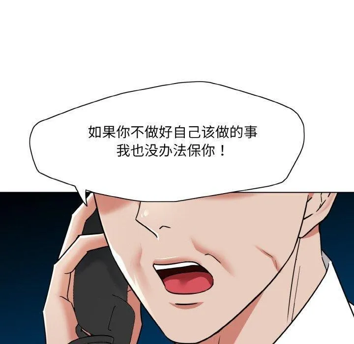 了不起的她 - 第50話 - page 110