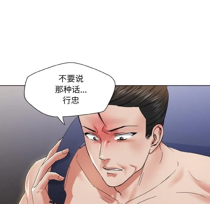了不起的她 - 第50話 - page 115