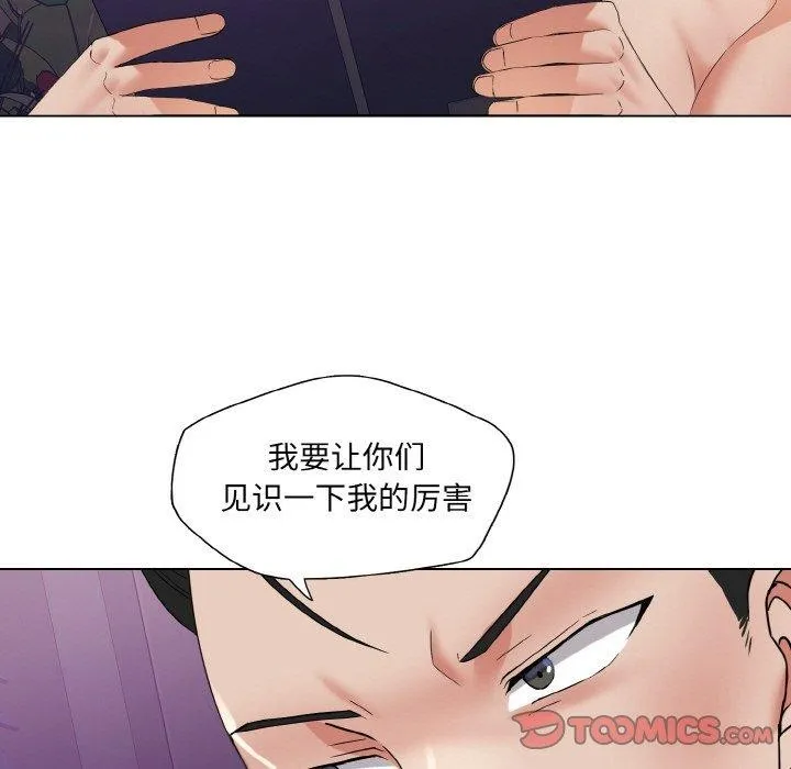 了不起的她 - 第50話 - page 123