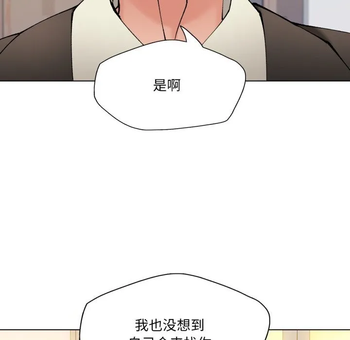 了不起的她 - 第70話 - page 5