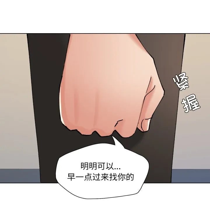 了不起的她 - 第70話 - page 8