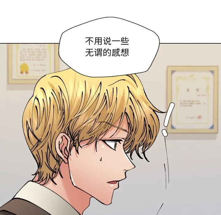 了不起的她 - 第70話 - page 9