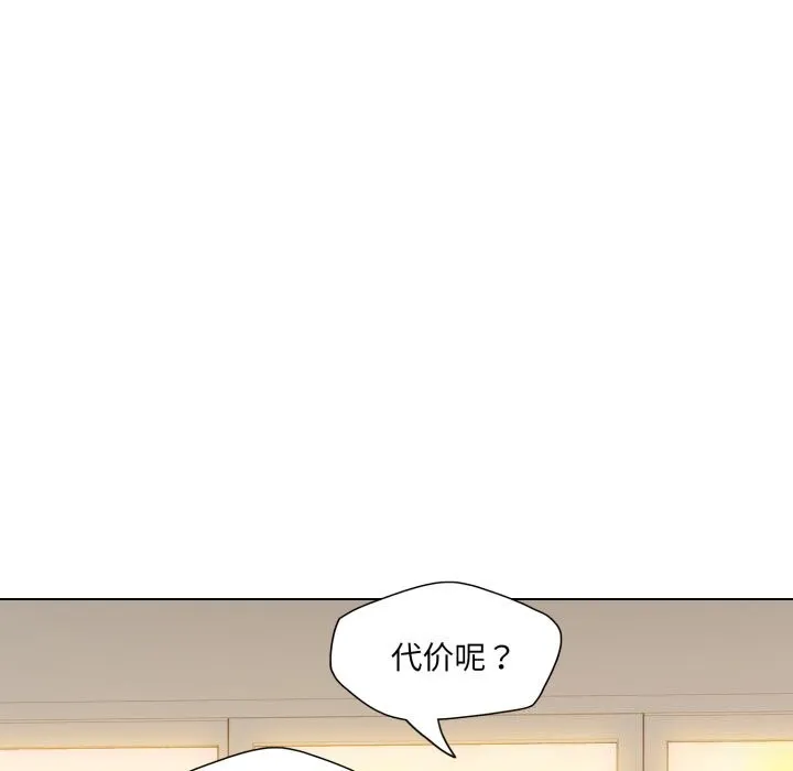 了不起的她 - 第70話 - page 20