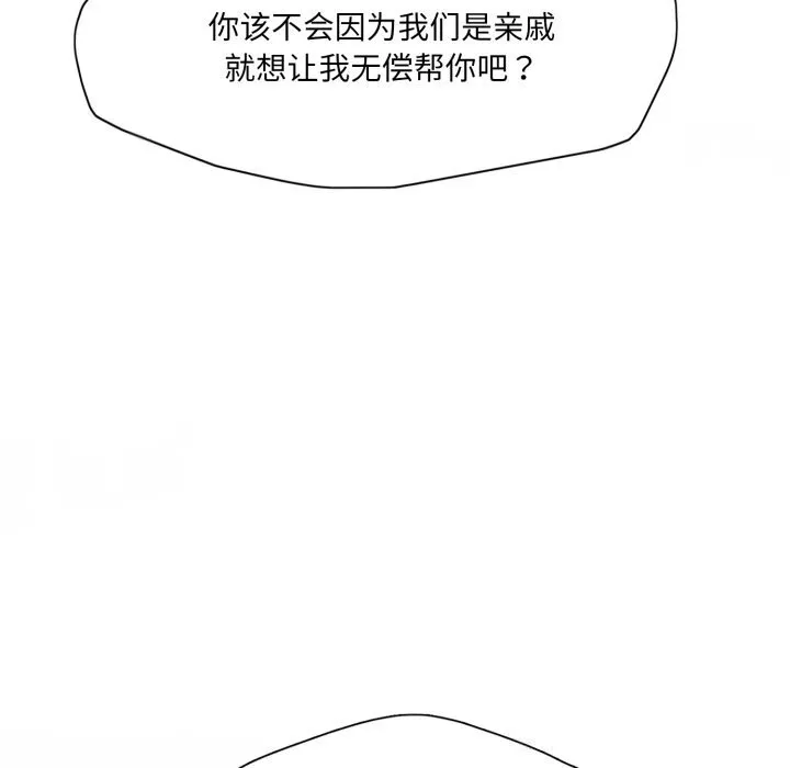 了不起的她 - 第70話 - page 24