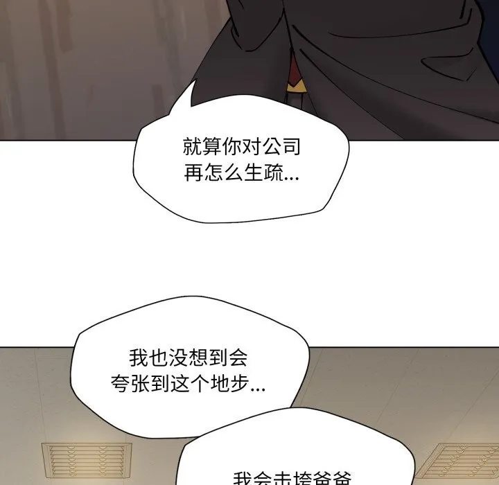 了不起的她 - 第70話 - page 29