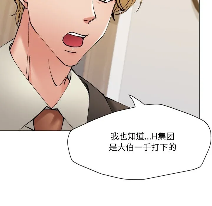 了不起的她 - 第70話 - page 34