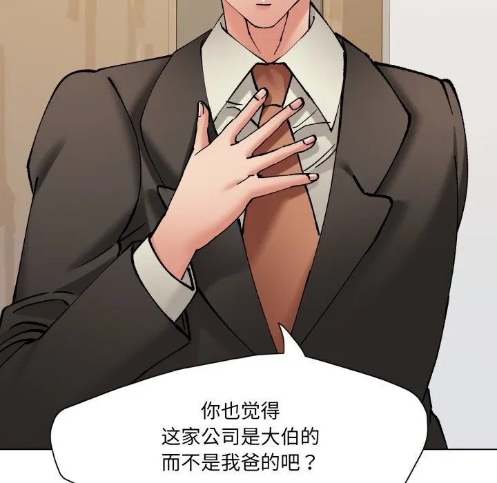 了不起的她 - 第70話 - page 36