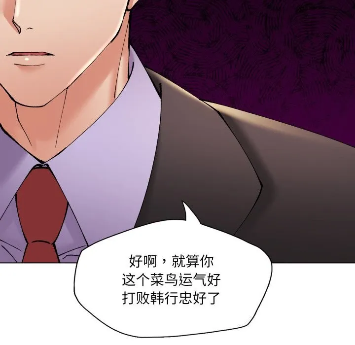 了不起的她 - 第70話 - page 41