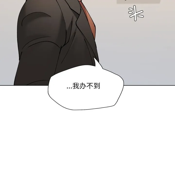 了不起的她 - 第70話 - page 45