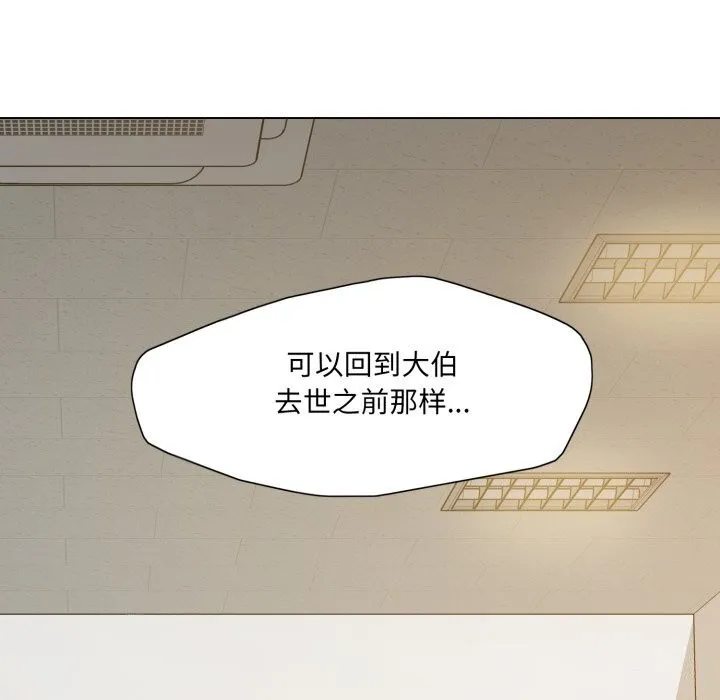 了不起的她 - 第70話 - page 53