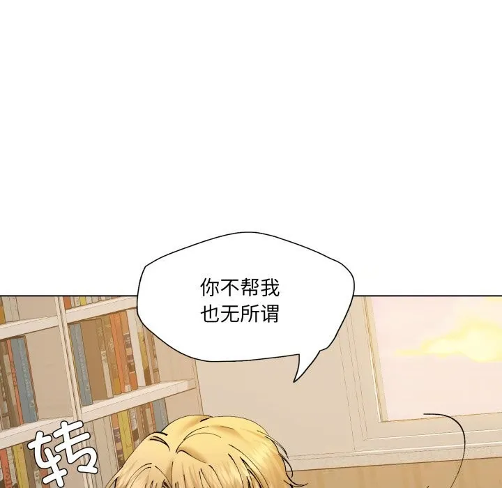 了不起的她 - 第70話 - page 63