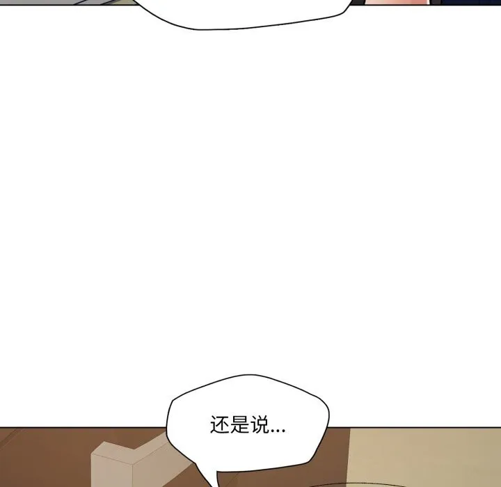 了不起的她 - 第70話 - page 74