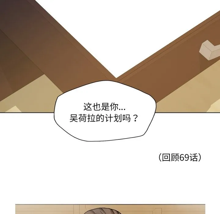 了不起的她 - 第70話 - page 78