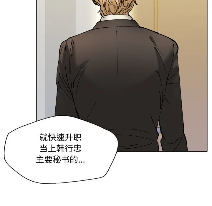 了不起的她 - 第70話 - page 87
