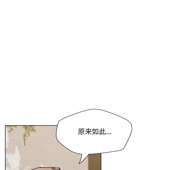 了不起的她 - 第70話 - page 104