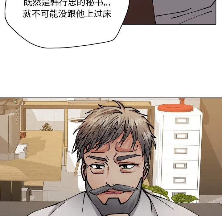 了不起的她 - 第70話 - page 107