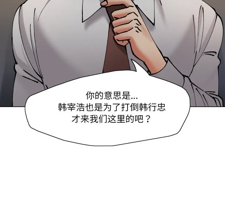 了不起的她 - 第70話 - page 108