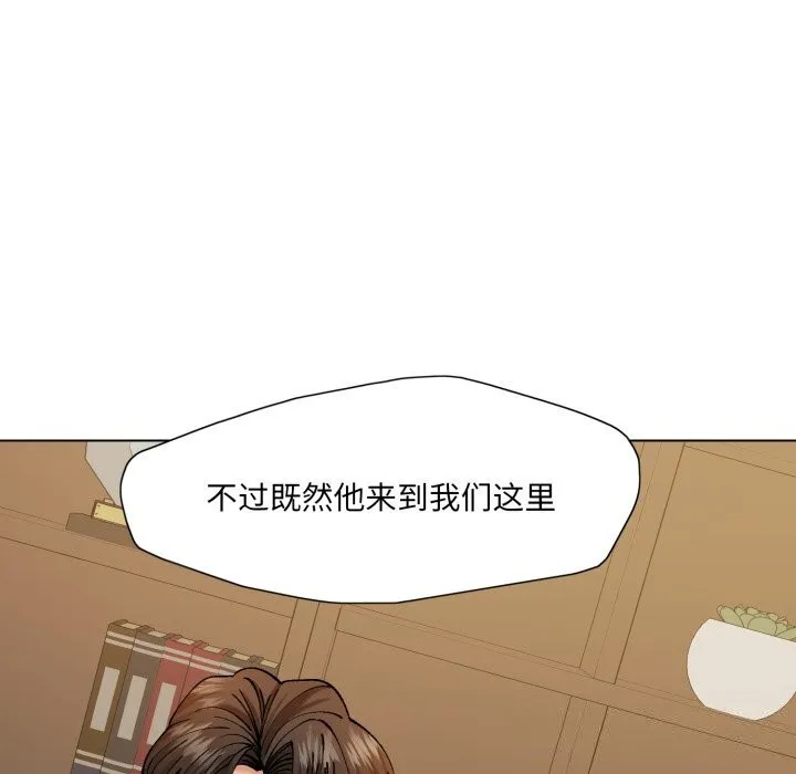 了不起的她 - 第70話 - page 111