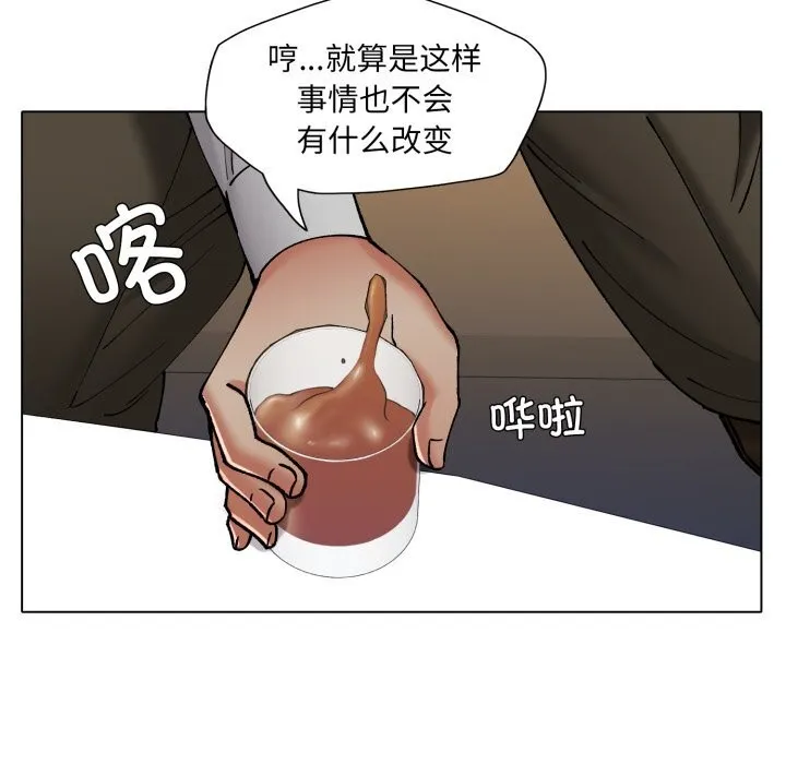 了不起的她 - 第70話 - page 116