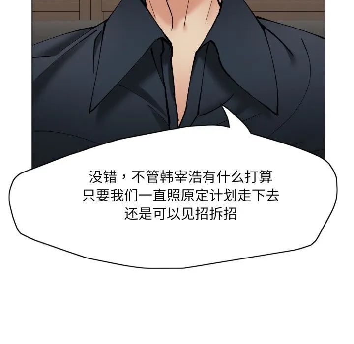 了不起的她 - 第70話 - page 121
