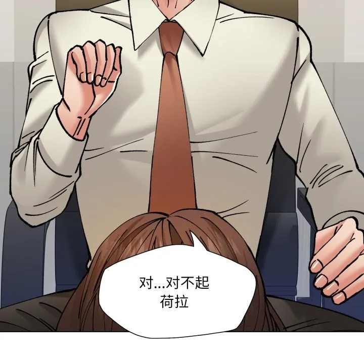 了不起的她 - 第70話 - page 139
