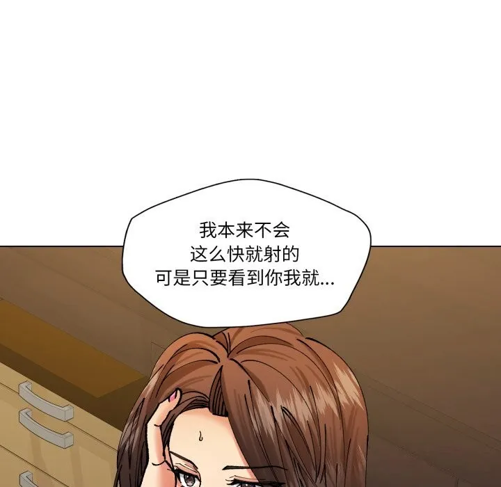 了不起的她 - 第70話 - page 141