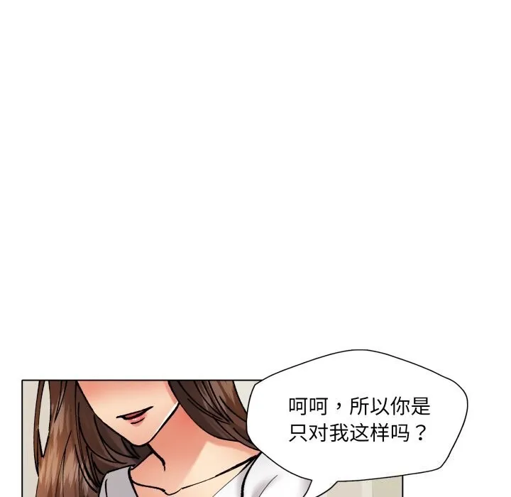 了不起的她 - 第70話 - page 143