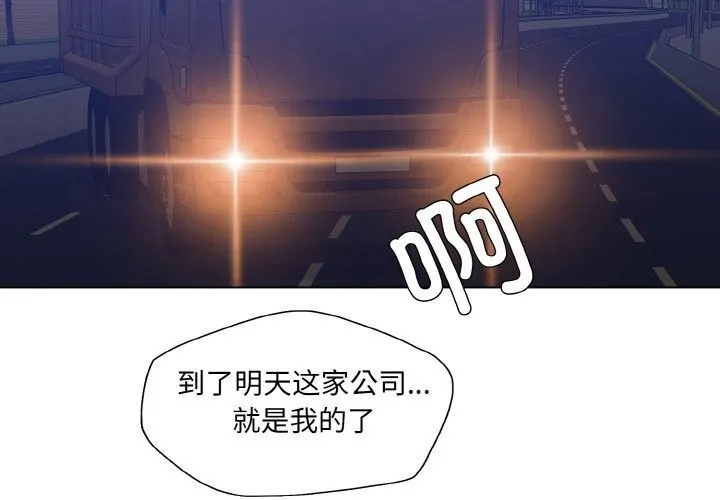 了不起的她 - 第53話 - page 2