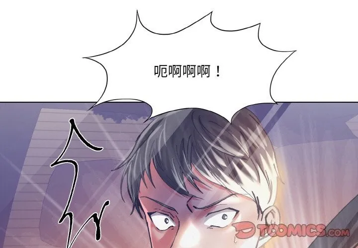 了不起的她 - 第53話 - page 3