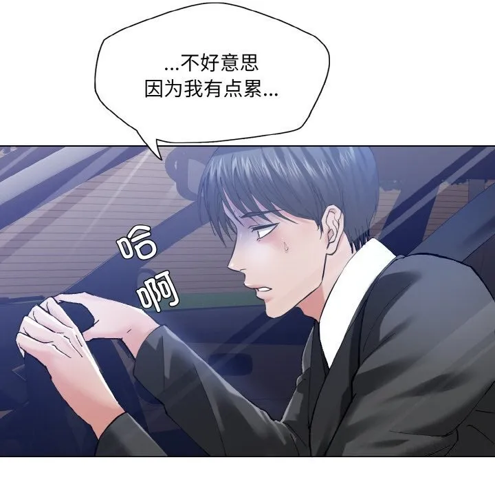 了不起的她 - 第53話 - page 8