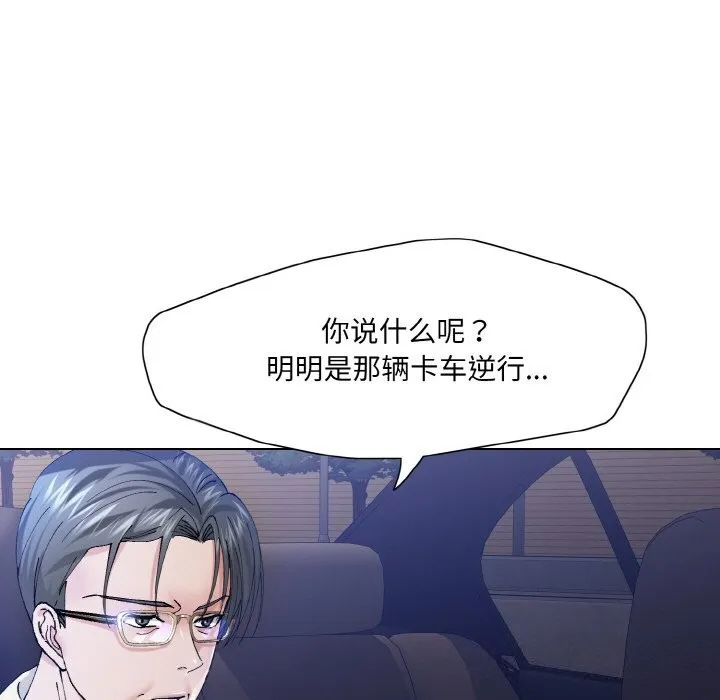 了不起的她 - 第53話 - page 9